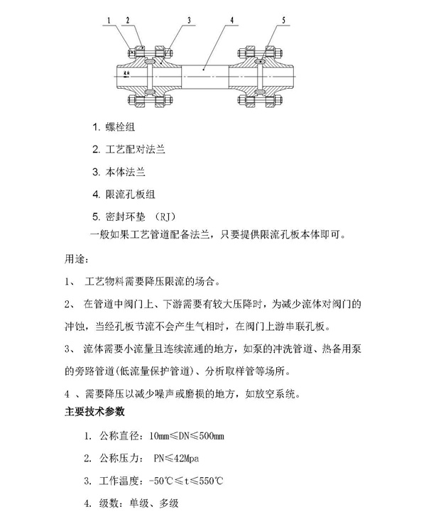 限流孔板流量計(jì)(圖5)